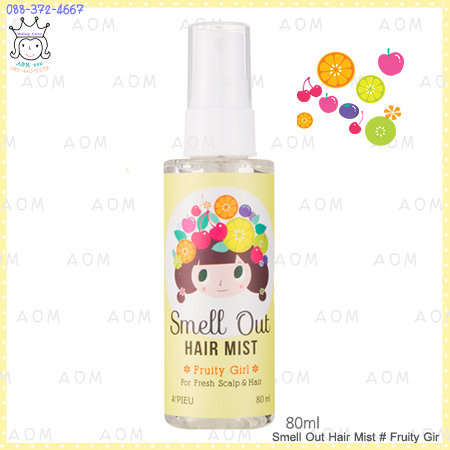 ( Fruity Girl ) Smell Out Hair Mist