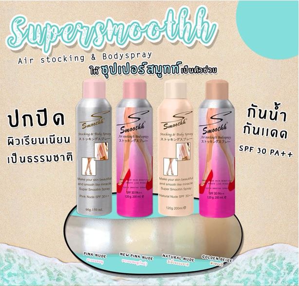 Smooth Stocking & Body Spray SPF 30 PA++ 200 ml. สเปรย์ถุงน่อง ทางลัดที่จะช่วยให้ผิวคุณดูดีกว่าใคร ช่วยปกปิดริ้วรอยและจุดด่างดำ เช่น เส้นเลือดขอด รอยฟกช้ำ รอยแตกลาย รอยแผลเป็นต่างๆ สีผิวไม่สม่ำเสมอ สามารถใช้ได้ทั้งแขน เ