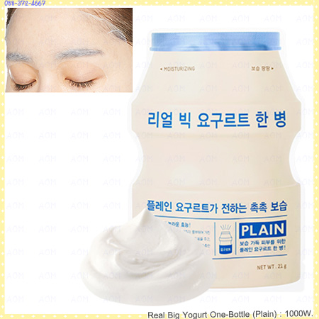 Real Big Yogurt One-Bottle (Plain)