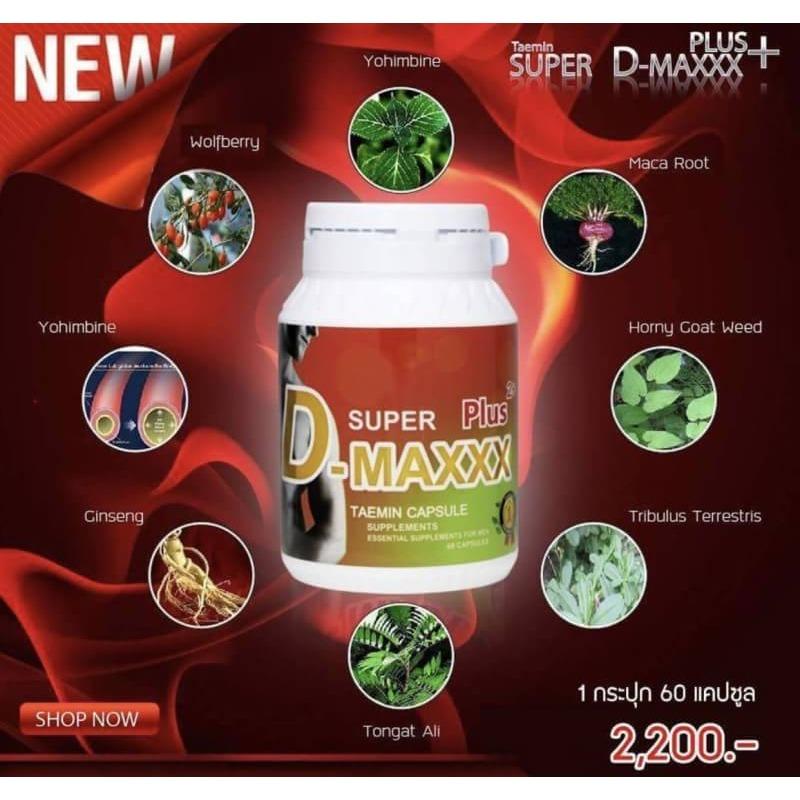 Super D-Maxx Plus พลัง คูณ 2 สูตรใหม่ 1 กระปุก 60 แคปซูล