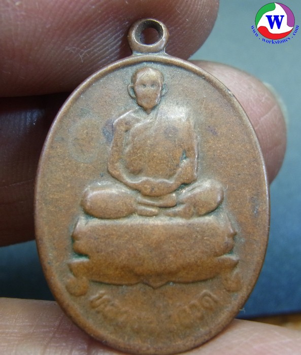 amulet พระเครื่อง เหรียญหลวงพ่อฮวด วัดหัวถนนใต้ อ.ท่าตะโก นครสวรรค์ ทองแดง รุ่นฉลองวิหาร ปี 39 สภาพใช้มานานทองแดง