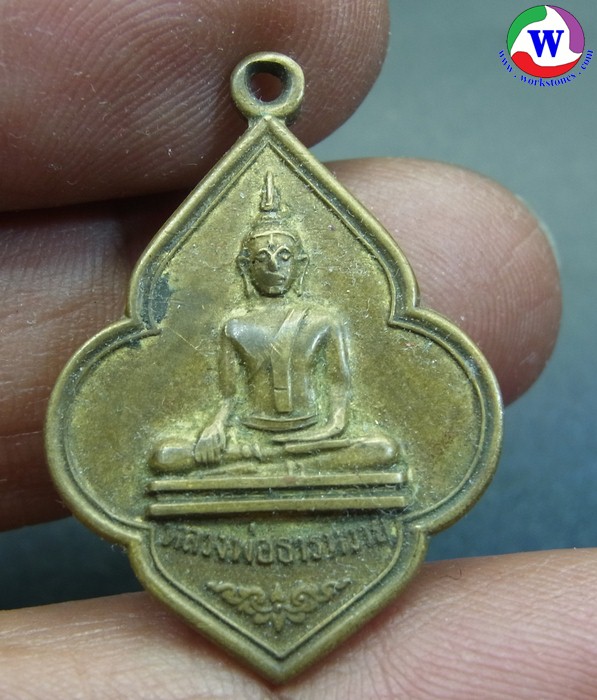 amulet พระเครื่อง เหรียญหลวงพ่อธารหวาย ฉลองพัดยศหลวงพ่อมหาละมัย วัดคลองบางเดื่อ ปี 48