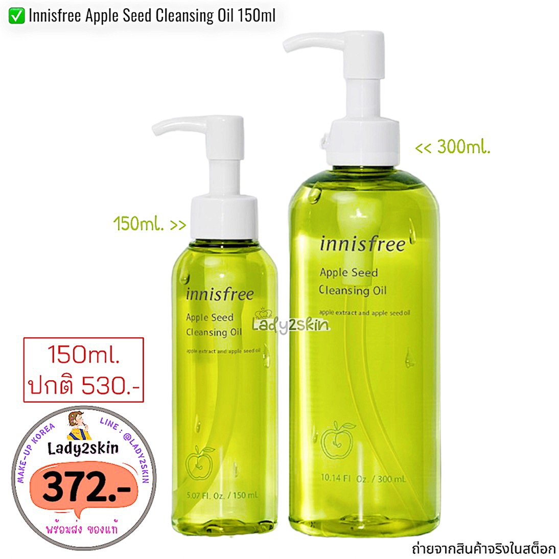 (150ml) Innisfree Apple Seed Cleansing Oil