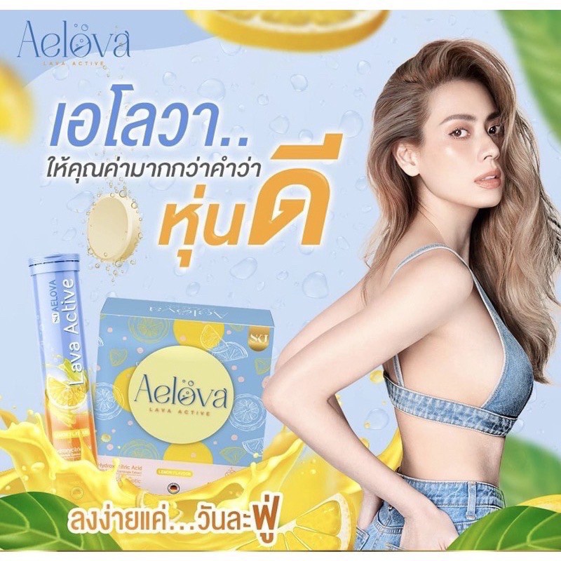 AELOVA ผลิตภัณฑ์เสริมอาหาร เม็ดฟู่ 1 กล่อง 3 หลอด 60 เม็ดฟู