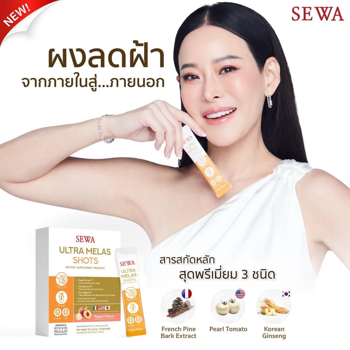 SEWA ULTRA MELAS SHOTS เซวา ช็อต ผงลดฝ้า 1 กล่อง ( 30 ซอง )