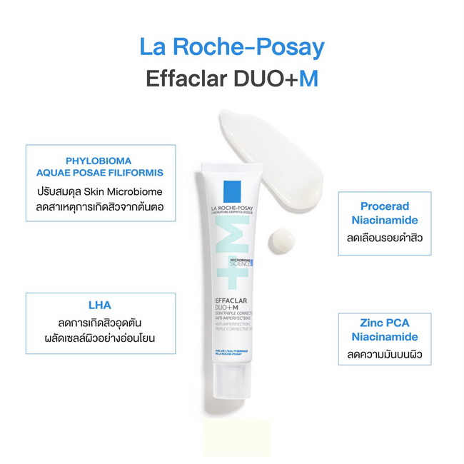 La Roche-Posay Effaclar Duo+M40 ml. มอยส์เจอไรเซอร์สูตรสำหรับผิวมันมีแนวโน้มเป็นสิวง่ายสูตรใหม่ล่าสุด มาพร้อมสารใหม่ PHYLOBIOMA ที่ช่วยลดสาเหตุการเกิดสิวจากต้นตอ ช่วยปัญหาสิวลดลง รอยสิวดูจางลง มอบผิวเรียบเนียน พิสูจน์ได้ใน 8 ชั่วโมงเป็นเนื้อเจลครีม บางเบา