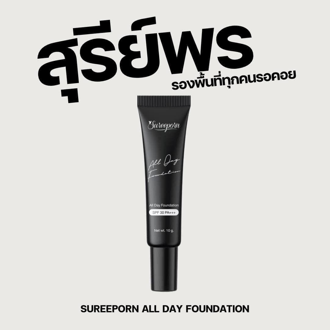 รองพื้น สุรีย์พร Sureeporn  SPF 50 PA++++ 1 หลอด  ขนาด 15g.