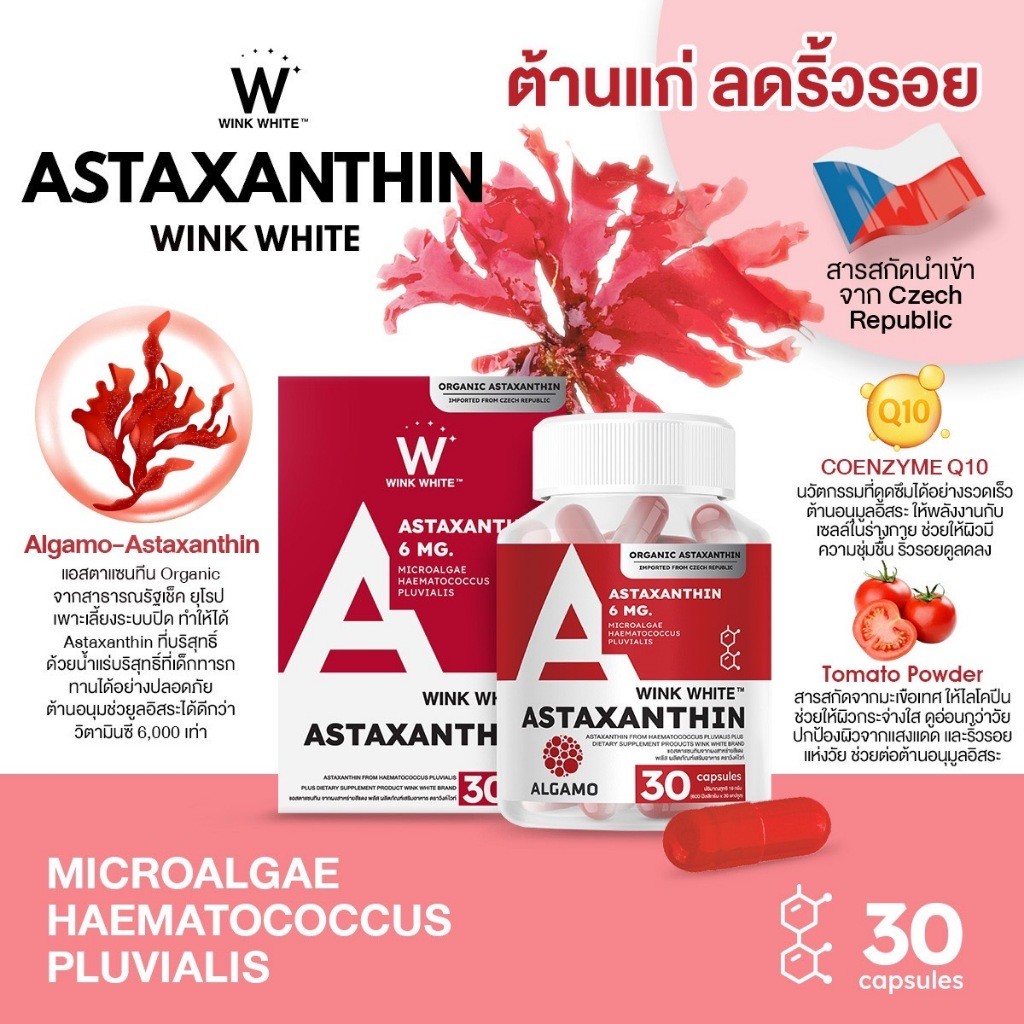 WINK WHITE ASTAXANTHIN สูตรเข้มข้น &#120788;&#119846;&#119840;. นำเข้าจากยุโรป &#127464;&#127487; ฝ้าหนา ฝ้าฝังลึก ฝ้ากรรมพันธุ์ จางลง ชัดเจน