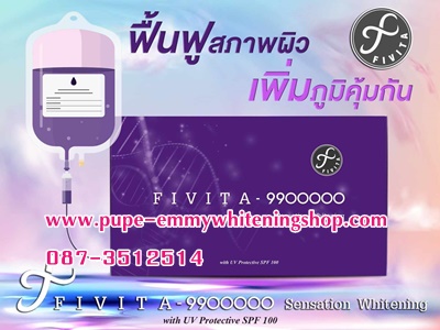 FIVITA 9900000 Whitening.ยับยั้งการก่อตัวของเมลานินเน้นวขาวโอโม่และรอยแผลเป็นกระตุ้นการสร้างคอลลาเจนเพิ่มความยืดหยุ่นของผิว