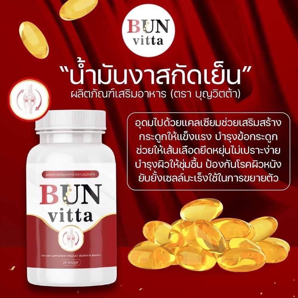 Bun vitta บุญวิตต้า น้ำมันงาดำสกัดเย็นเข้มข้น น้ำมันงาดำ งาดำ 1 กระปุก 20 ซอฟเจล