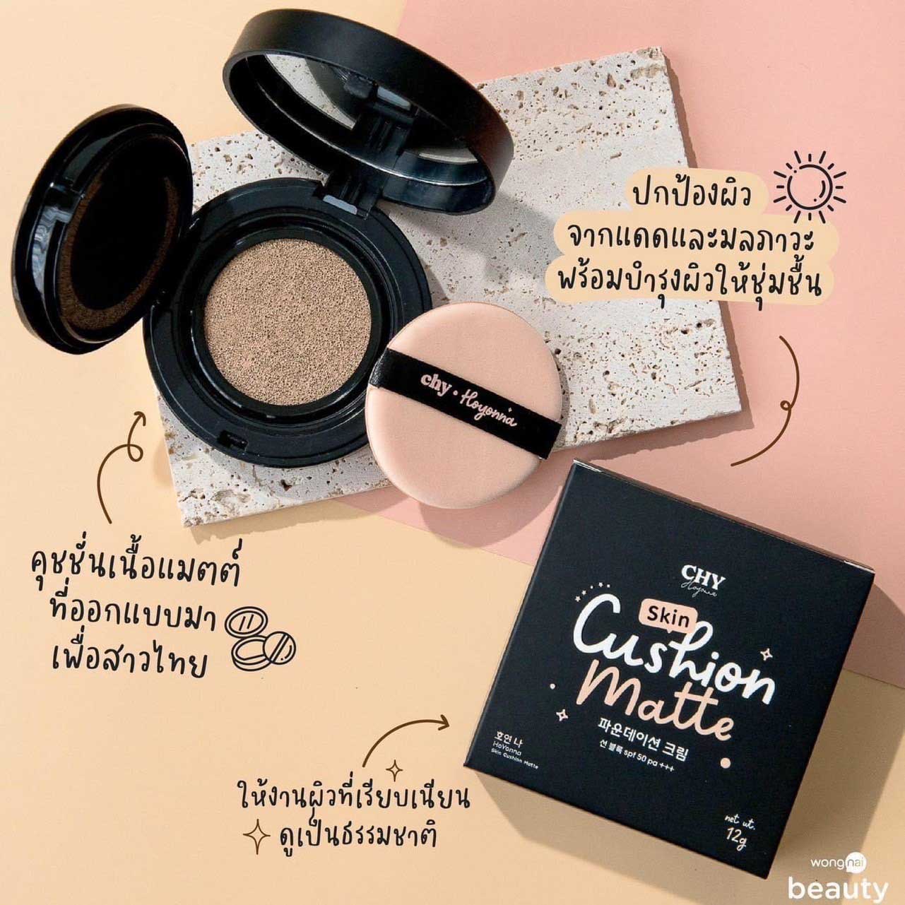 คุชชั่นโฮยอน แบบตลับ ซีเอชวาย แมท แมตต์ CHY Cushion Matte spf50pa+++ 12g.