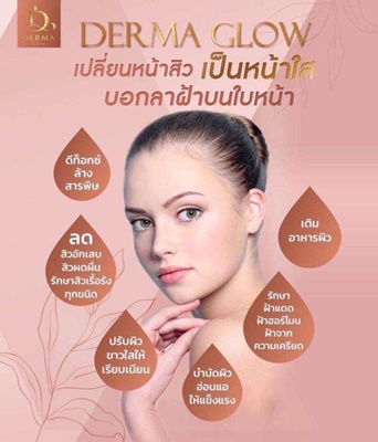 Derma glow จากสเปน การทำงานคล้าย madeแต่ไม่แสบ และช่วยยับยั้ง ป้องกัน รักษารอยดำสิว ,สิวผด, ฝ้า กระ ครบจบในขวดเดียว !!