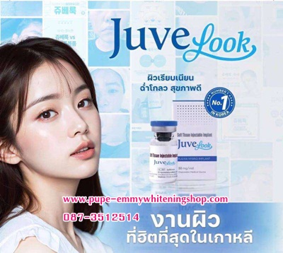 Juvelook(จูวีลุค)คอลลาเจนบูสเตอร์ที่ผสมกรดไฮยาลูโรนิกกับกรดโพลิแลกติก(PLA)กระตุ้นการผลิตคอลลาเจนของผิวให้ริ้วรอยดูจางลงอย่างมีประสิทธิภาพ