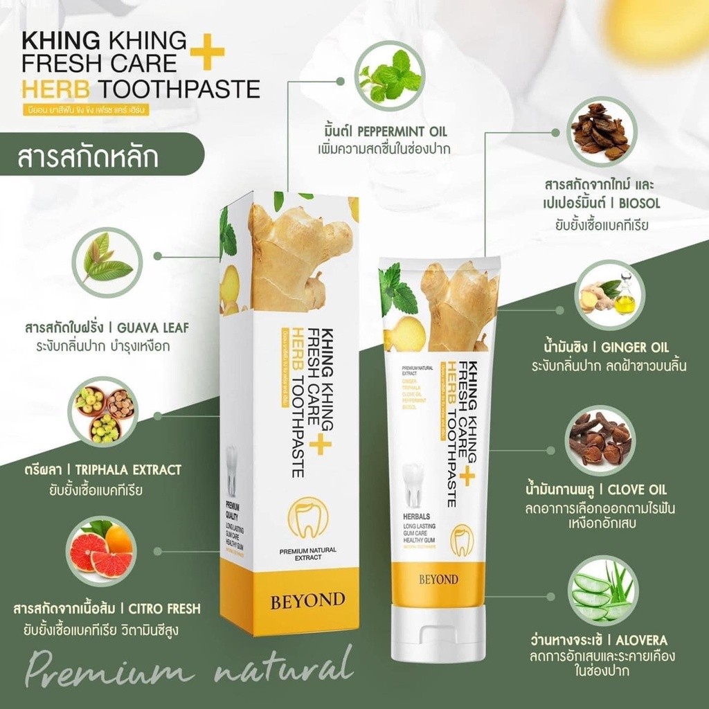 ยาสีฟันขิงขิง BEYOND KHING KHING FRESH CARE HERB TOOTHPASTE บียอน ยาสีฟัน ขิง ขิง เฟรช แคร์ เฮิร์บ ขนาด 50g. 1หลอด 