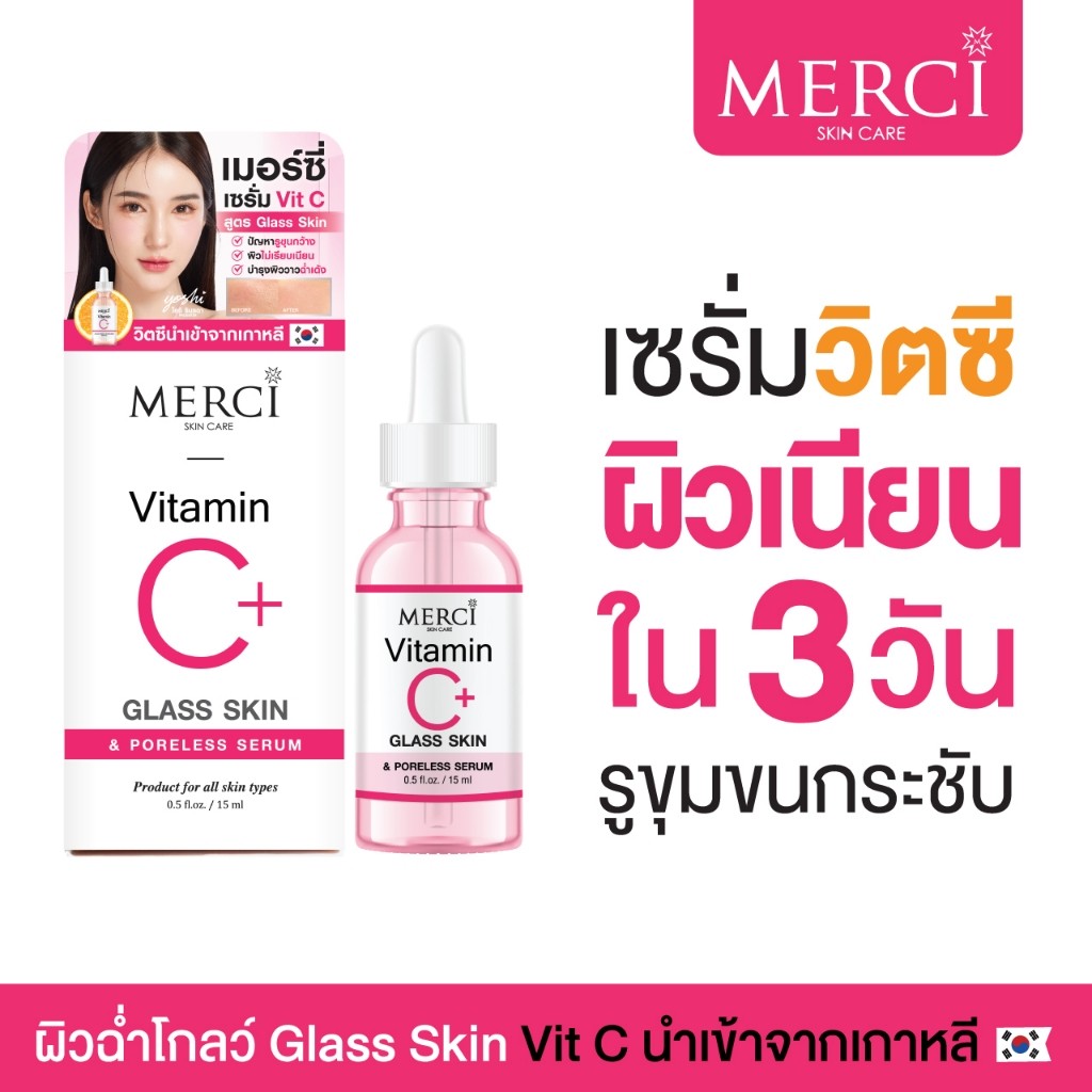 Merci วิตซี เมอร์ซี่ บูสต์ผิวกระจก Merci Vitamin C Glass Skin & Poreless Serum ขนาด 15ml.