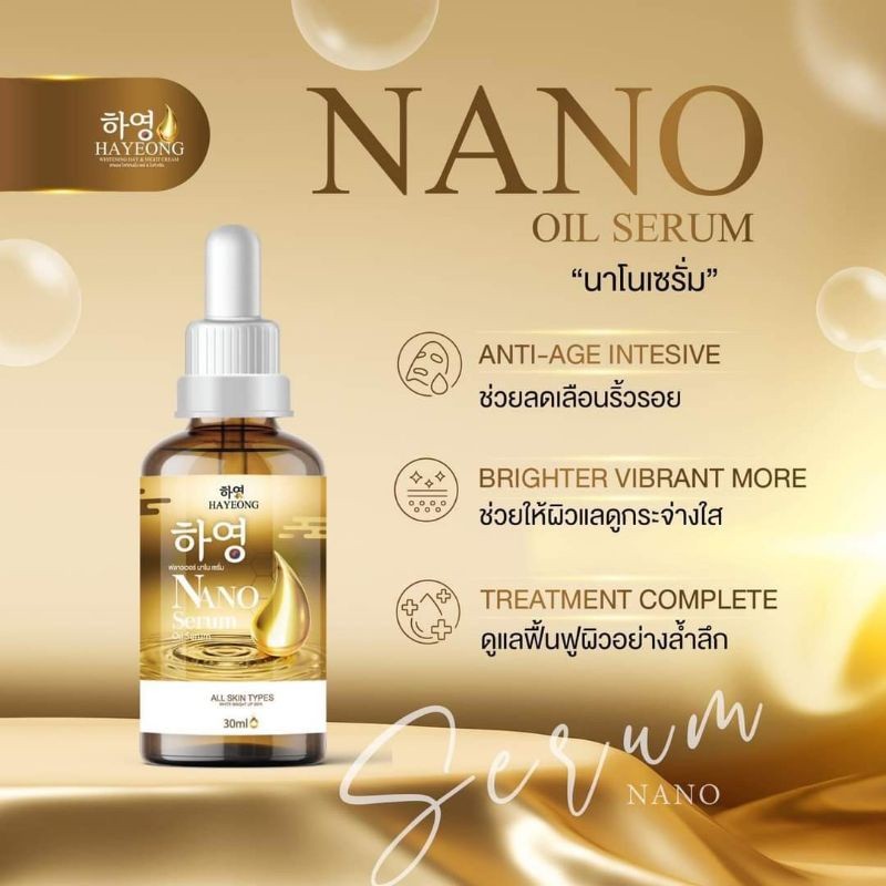 ฮายองเซรั่ม นาโน เซรั่ม Nano Serum ของแท้100% เซรั่มเมือกหอยทากจากเกาหลี&#128012; 30 ml. เซรั่มลดริ้วรอย ฝ้า กระ