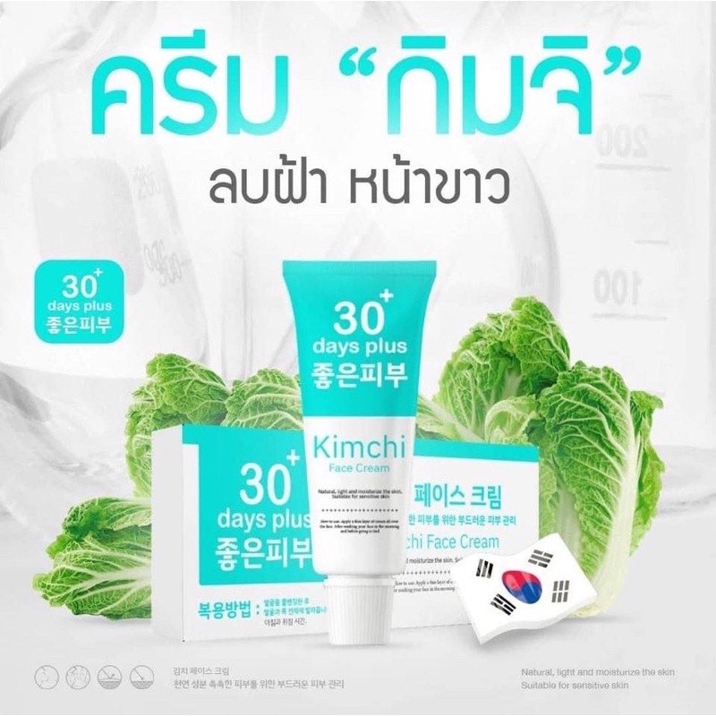 ครีมกิมจิ Kimchi Face Cream ลดฝ้า รีบูทผิว ฟื้นฟู ยิ่งออกแดดยิ่งออร่า  ขนาด 15g