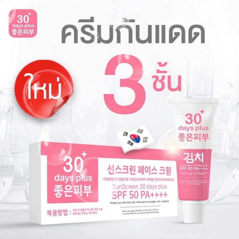 กันแดด กิมจิ เฟสครีม 30 เดย์ พลัส Kimchi Face Cream 30 ขนาด 15g.