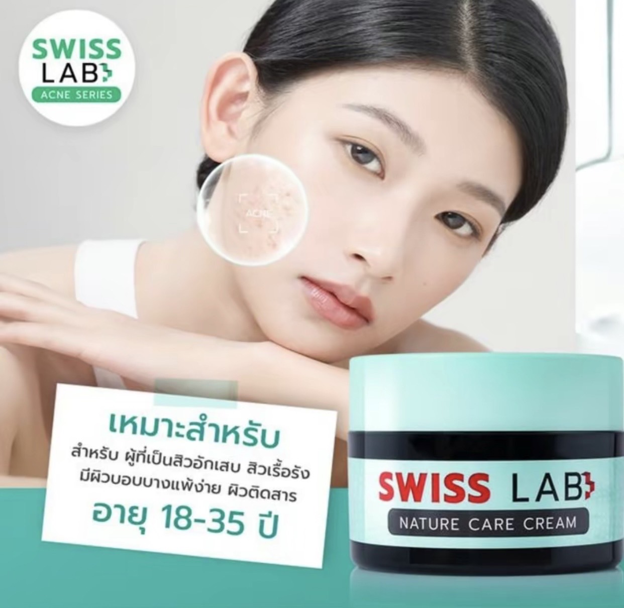 SWISSLAB NATURE CARE CREAM ( กล่องเขียว ลดปัญหาสิว )  สวิสแล็บ เนเจอร์ แคร์ ครีม อ่อนโยน