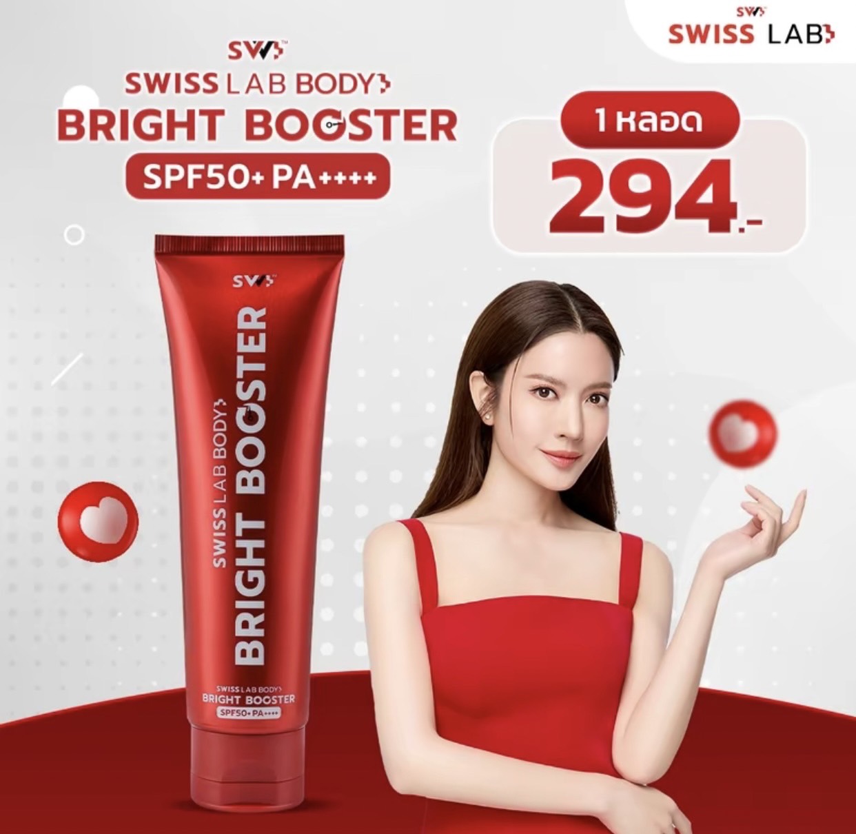 Swiss Lab Body Bright Booster SPF50+ PA++++ ครีมบำรุงผิวกาย ผสมสารกันแดด ที่ทั้งบำรุงและปกป้องในขั้นตอนเดียว 