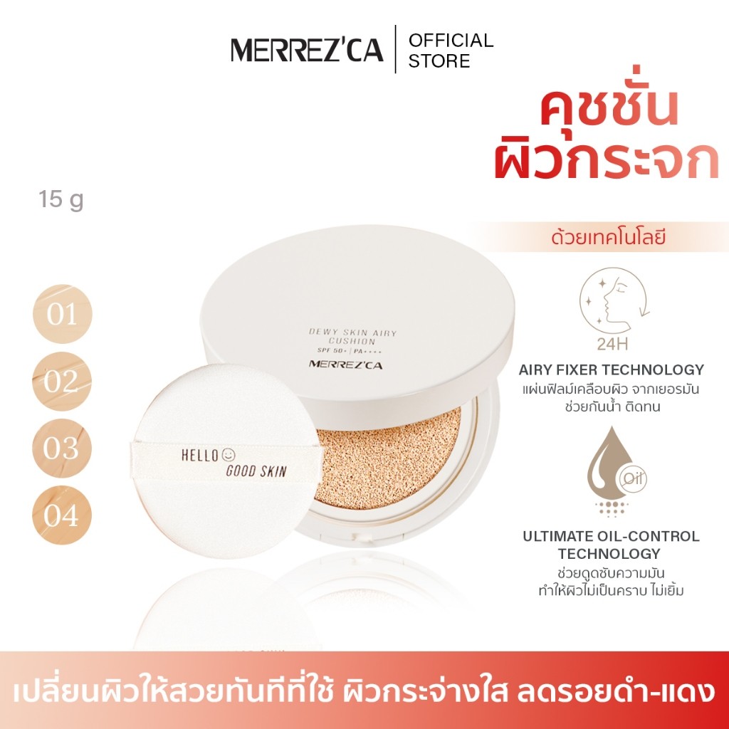 Merrezca Dewy Skin Airy Cushion SPF50+/PA++++ คุชชั่นผิวกระจก กลบมิด แบบสนิทผิว