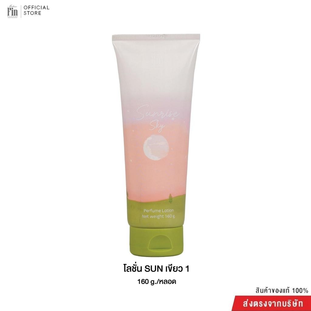 Madamefin โลชั่นน้ำหอม SUN Collection 1 หลอด ขนาด 160g