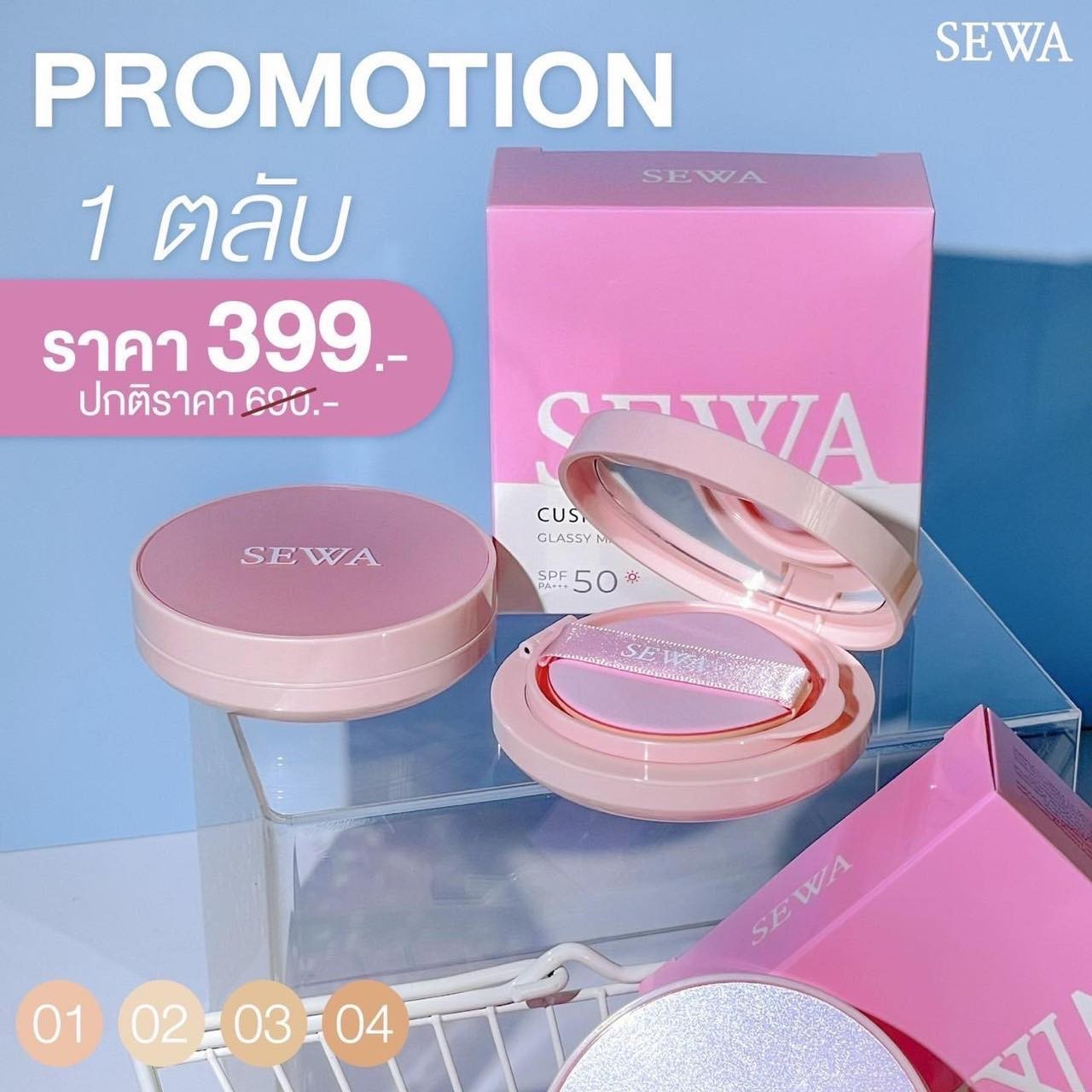 SEWA CUSHION GLASSY MATTE RETOUCH SPF50PA+++ คุชชั่นเซวา คุชชั่นเนื้อแมตต์ เบลอรูขุมขน คุชชั่นงานผิว