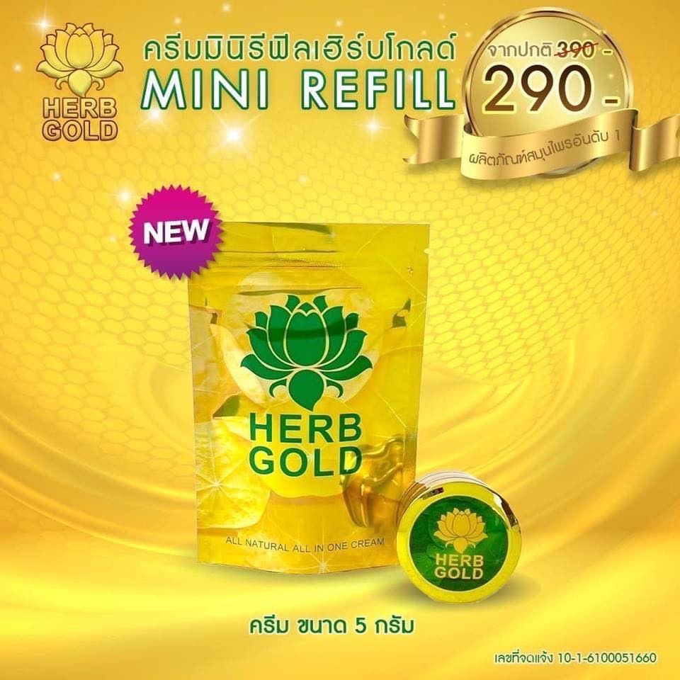 Herb Gold เฮิร์บโกลด์ ครีมเดี่ยว  5 g. เซรั่มบำรุงผิวหน้าให้กระจ่างใส ลดฝ้า กระจุดด่างดำ