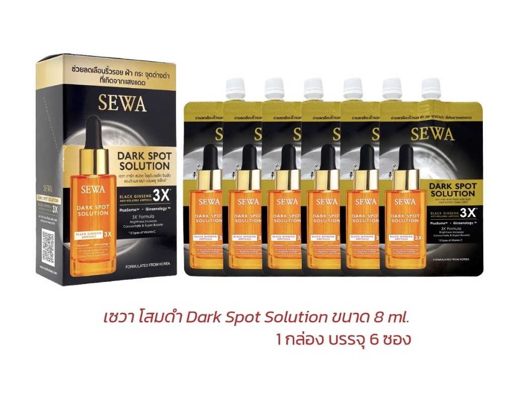 SEWA DARK SPOT SOLUTION เซวาแอมพูลโสมดำ (8 ml.) ยกกล่อง 6 ซอง