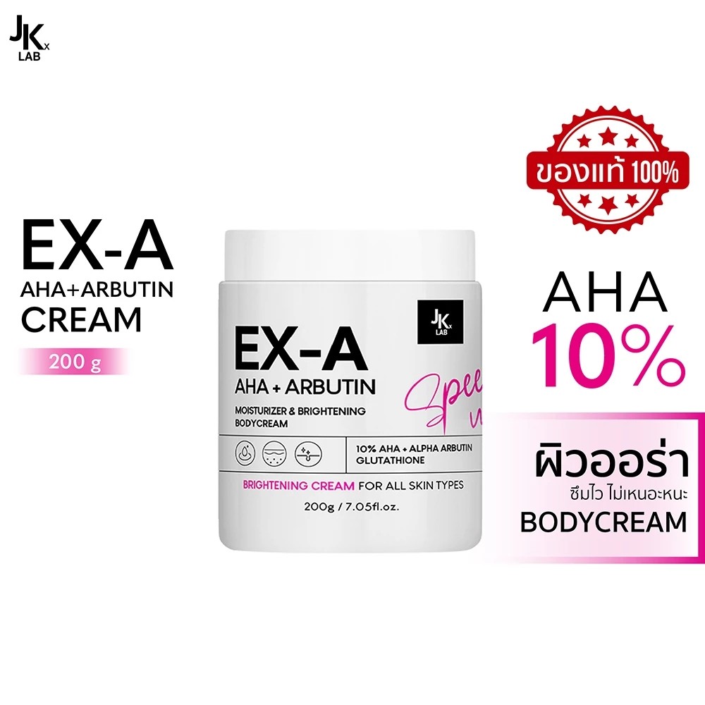 แท้ 100% JKxLab EX-A Body Cream ครีมผิวกายเข้มข้น ผลัดผิวเก่า ขนาด 200 กรัม ( ของแท้จากบริษัท )