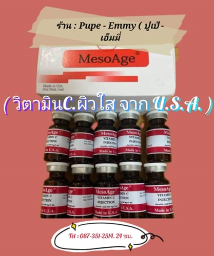 Mesoage VitaninC+Collagen Injection (USA)วิตามินซี ผสม คอลลาเจน"โฉมใหม่จาก แล็บชั้นนำของโลก Clinical Resolytion Laboratory,Inc. Ascorbic