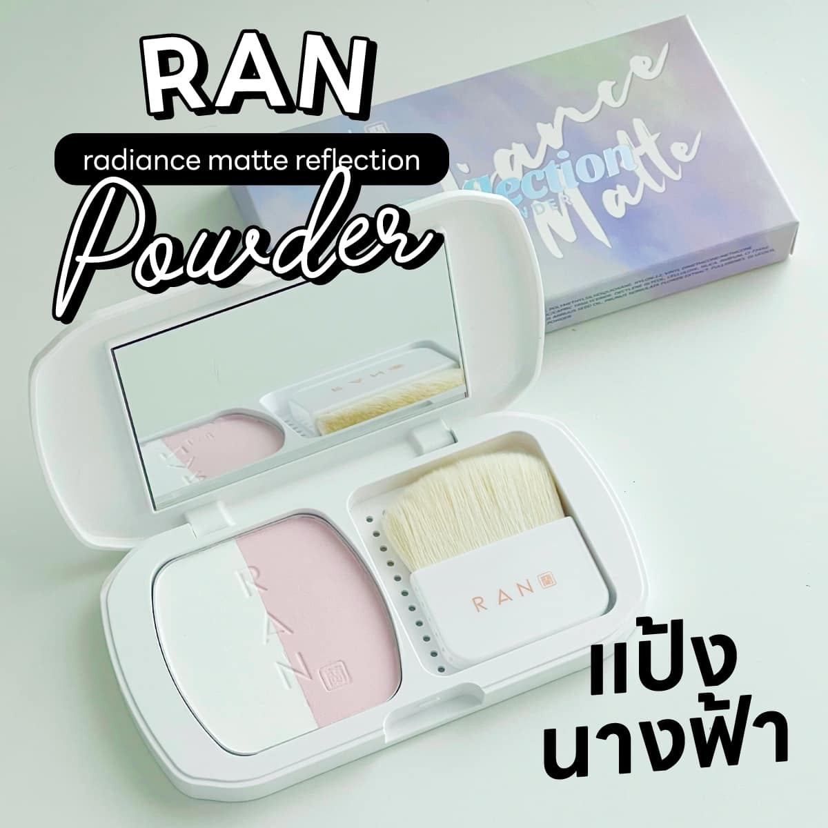 RAN Radiance Matte Reflection Powder แป้งนางฟ้ารัน