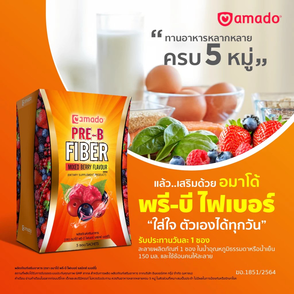 Amado Ben C อมาโด้ เบน ซี วิตามิน ซี เม็ดฟู่ (1 กล่อง 20 เม็ด)