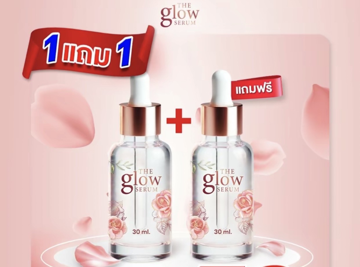 เดอะโกลว์ เซรั่ม The Glow Serum 30 Ml. ( ซื้อ 1 แถม 1 )