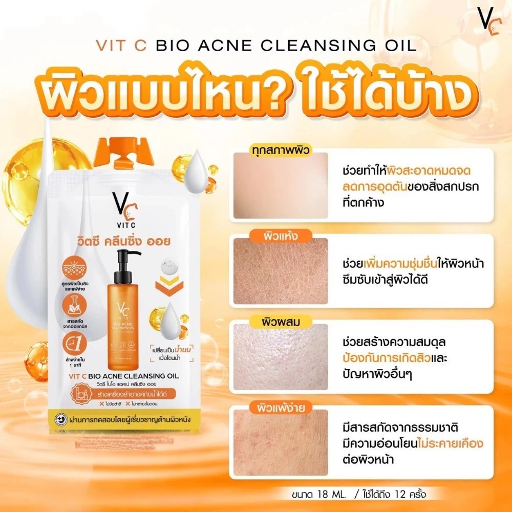 คลีนซิ่งออยล์สูตรพิเศษ VC Vit C Bio Acne Cleansing Oil 18ml ( ราคา ต่อ 1 ซอง )