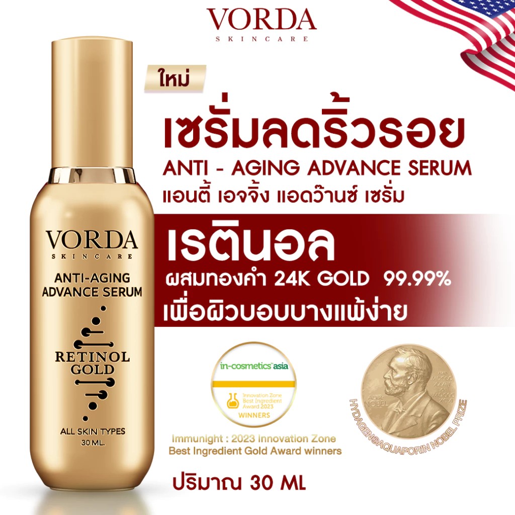  เซรั่มทองเรตินอลวอร์ด้า  Vorda(วอร์ด้า) ANTI-AGING ADVANCE RETINOL GOLD SERUM ลดริ้วรอย นำเข้าจากอเมริกา หน้าเด็ก เด้ง 118/120