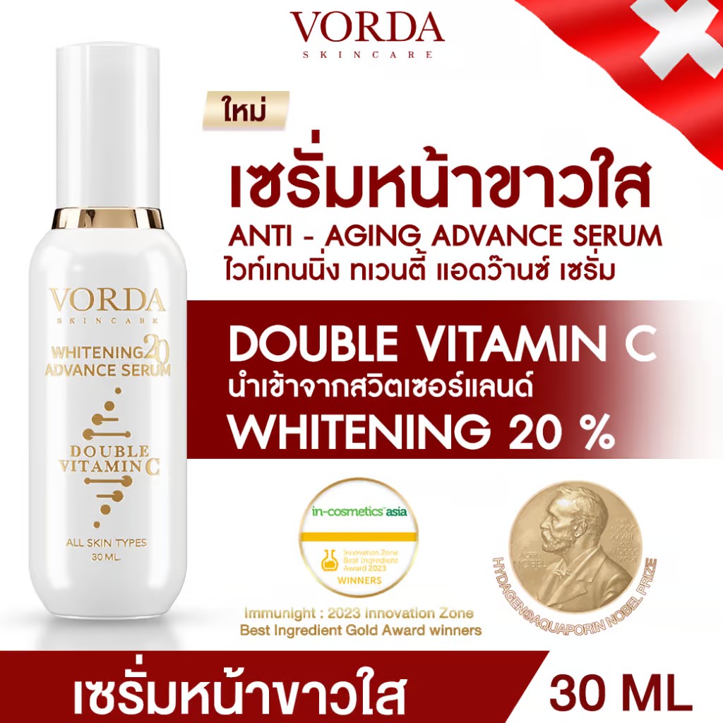 VORDA WHITENING ADVANCE SERUM DOUBLE VITAMIN C เซรั่ม WHITENING เข้มข้น 20% ช่วยให้ผิวหน้าแลดูขาวออร่า สว่าง กระจ่างใส