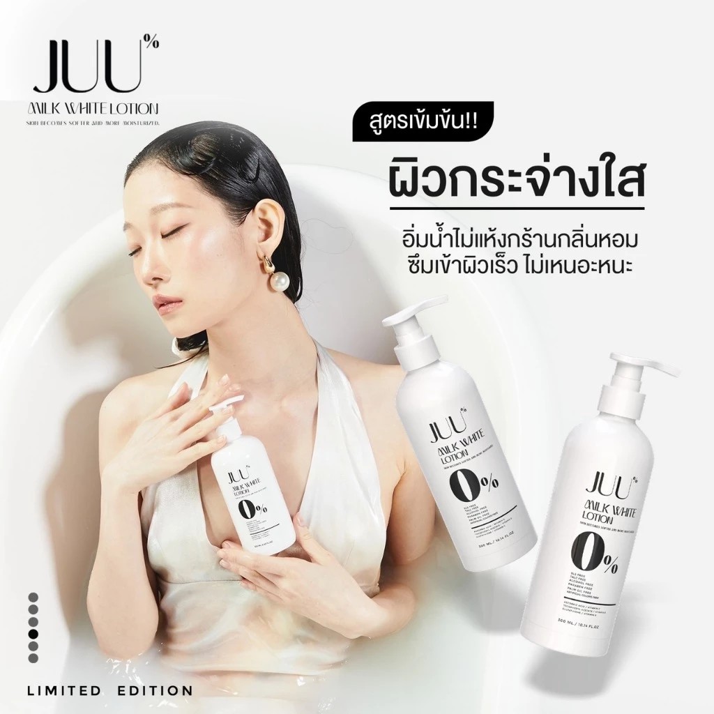 จู มิลค์ ไวท์ โลชั่น JUU MILK WHITE LOTION 300ml ( โลชั่นโจจู )