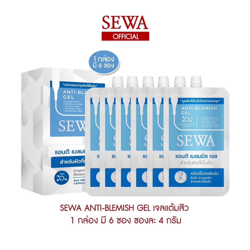 SEWA ANTI-BLEMISH GEL เจลแต้มสิว เซวา แอนติเบลมมิช เจล ( ยกกล่อง 6 ซอง )