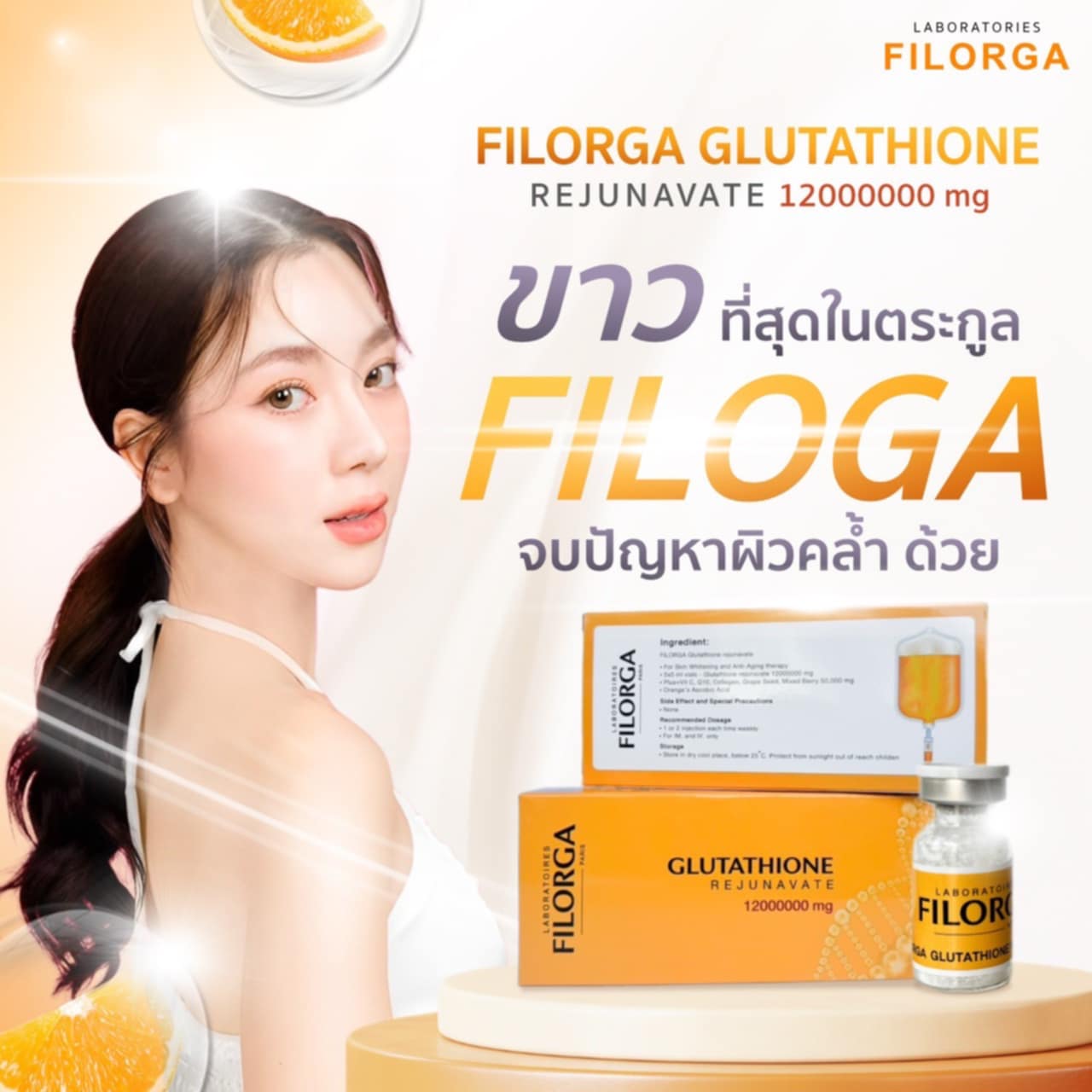 FILORGA GLUTA REJUNAVATE 12000000MG เสิร์ฟแล้วจ้า กลูต้าในตำนานที่เร่งผิว ให้ขาว ให้ซีด เอาใจคนรักผิวขาว ด้วยส่วนผสม Glutathione ถึง12000000 มิลลิกรัมนาโน