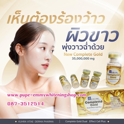 NEW L-Glutathione COMPLETTE GOLD 35000000mg.ผิวขาวไวสุดๆแบบไม่ดราม่าผสมจากเอนไซม์สับปะรดสู้ทนแดด เพิ่มความออร่าขาวใส แบบตัวแม่ ตัวมัม ตัวเซเลป