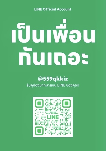 แอด Line @559qkkiz .ง่ายๆ