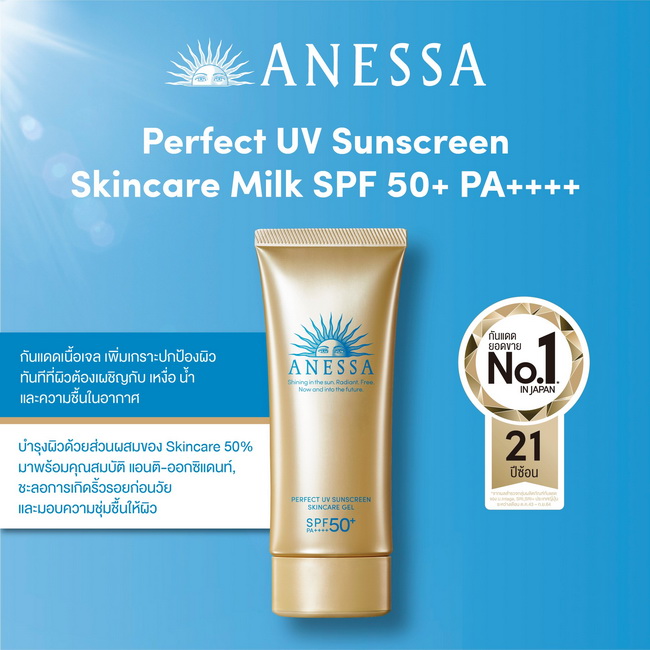 Anessa Perfect UV Sunscreen Skincare Gel SPF50+ PA++++ 90 g. กันแดดสูตรเจลครีมชุ่มชื่น มอบผิวโกลว์สวย สำหรับผิวหน้าและผิวกาย ปกป้องผิวจากรังสี UV พร้อมลดการเกิดจุดด่างดำ ผิวชุ่มชื่นยาวนาน 12 ชั่วโมงล็อคความชุ่มชื่นยาวนานพร้อมบำรุงผิว ด้วยส่วนผสมของสกินแคร