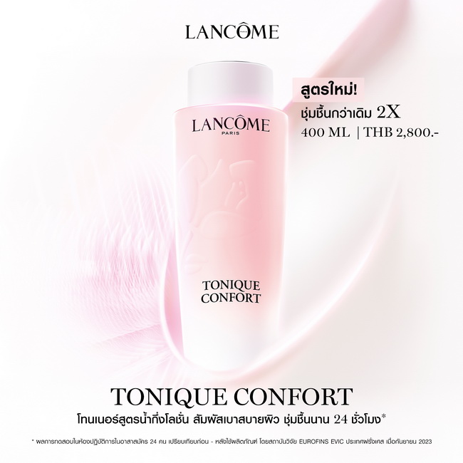 Lancome Tonique Confort Re-Hydrating Comforting Toner Dry Skin - Even Sensitive 400 ml. สูตรใหม่! TONIQUE CONFORT โทนเนอร์ สูตรน้ำกึ่งโลชั่น ช่วยปลอบประโลมผิว มอบผิวฉ่ำน้ำ เผยผิวที่ดูชุ่มชื้นยาวนาน 24 ชม. ผสาน 3 ส่วนผสมอันทรงพลังจากธรรมชาติ 97%