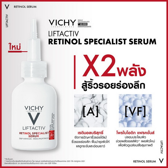 Vichy Liftactiv Retinol Specialist Deep Wrinkles Serum 30ml. 