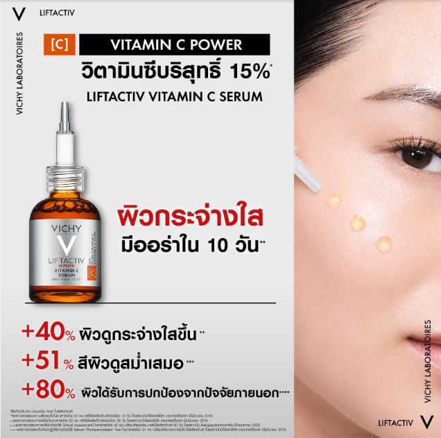 Vichy Liftactiv Supreme Vitamin C Serum Brightening Skin Corrector20ml. ซุปเปอร์เซรั่ม Anti-Oxidant โฉมใหม่!ที่เพิ่มปริมาณให้คุ้มค่ายิ่งขึ้นพร้อมกับคุณประโยชน์อัดแน่น ผสานวิตามินซีบริสุทธิ์เข้มข้น 15%ให้ผิวดูกระจ่างใส มีออร่า ใน 10 วัน มีเนื้อสัมผัสบางเบา