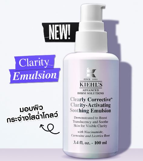 Kiehl's Clearly Corrective Clarity-Activating Soothing Emulsion 100 ml. กู้ผิวหมองคลํ้า เผยผิวกระจ่างใสฉ่ำโกลว์ขั้นสุด ด้วยอิมัลชั่นเนื้อบางเบาใหม่ล่าสุด ผสาน 3 สารต้านอนุมูลอิสระประสิทภาพสูง ตัดวงจรการเกิดผิวหมองคลํ้า อ่อนโยนต่อผิว ช่วยปลอบประโลมผิว