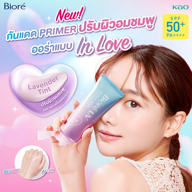 Biore Aqua Rich Tone Up Essence SPF50+ PA++++ 70 g กันแดดโทนอัพใช้แทนไพรเมอร์ได้ ช่วยปรับสีผิวให้ดูออร่ากระจ่างใสอย่างเป็นธรรมชาติทันทีที่ทาด้วยเนื้อสีม่วง Lavender Tint สุดละมุนจากญี่ปุ่น ที่ไม่ใช่แค่กันแดด แต่ยังช่วยปรับผิวให้ดูอมชมพูออร่า สูตรน้ำ เนื้อ