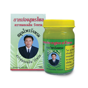 ยาหม่องวังพรม ตราหมอเฉลิม สูตรไพล 50 g ราคาส่ง 890 บาท/โหล